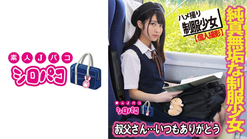 Cô gái ngây thơ trong bộ đồng phục