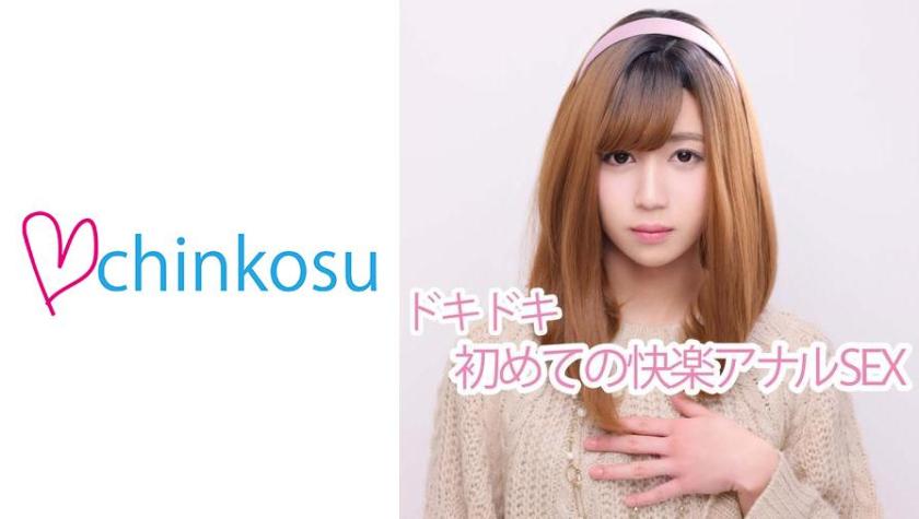 516CHIN-010 [Crossdresser] Pleasure beyond pain. The first anal opening is released to the public