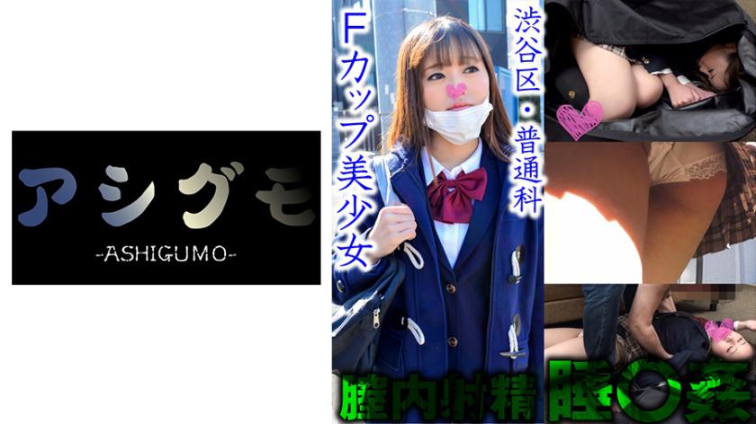 【睡眠姦・膣内射精】渋谷区 白パンティ美少女隠し撮り (都立/普通科)推定Fカップ
