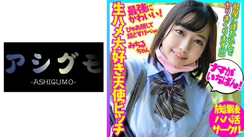 Một cô gái xinh đẹp kiểu thần tượng có khuôn mặt trẻ con. Một video cá nhân về quan hệ tình dục thô sơ với một con thiên thần nghiện tình dục thô sơ.