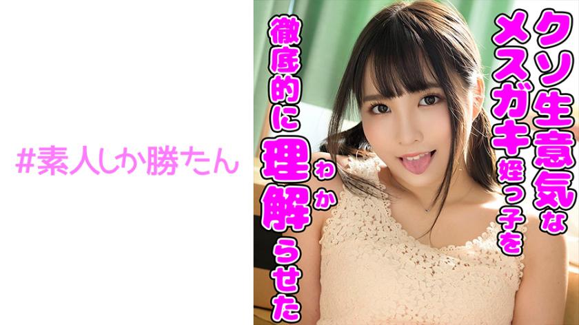 【Complete Fall of a Bratty Girl】【Consecutive Creampies】【Repeated Creampie Training】I made my arrogant beautiful cousin fall completely by choking her every day and soaking her in sex. Now she's so submissive that she eagerly begs for bareback sex and eagerly sucks my d***. I've trained her to be a complete masochist, and now I'm giving her consecutive creampies.