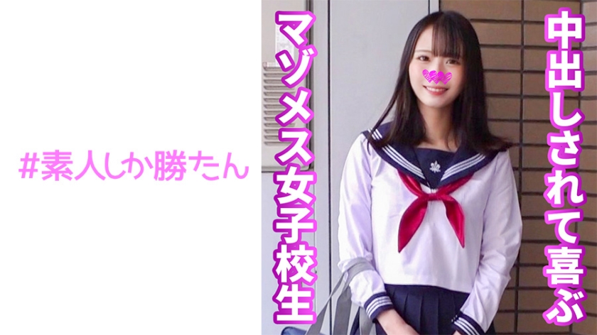 【Masochistic Female Schoolgirl】Gadis sekolah yang manja dengan senyuman yang manis melakukan hubungan seks tidak suci secara langsung dengan lelaki. Dengan pukulan kuat dari zakar besar, dia terus mencapai kepuasan dan akhirnya bertindak menyerah dengan penuh nafsu, dengan tiga puncak ejakulasi secara langsung.