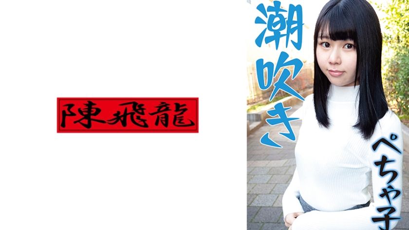 A flat-chested girl who can't stop squirting.