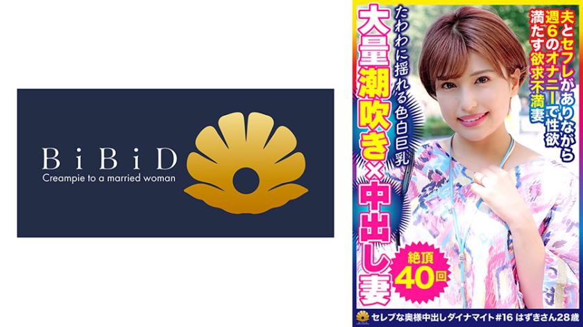 Uma supermodelo com um corpo espetacular e seios enormes que ejacula em grande quantidade, a bela esposa Hazuki, de 28 anos, teve 40 orgasmos.