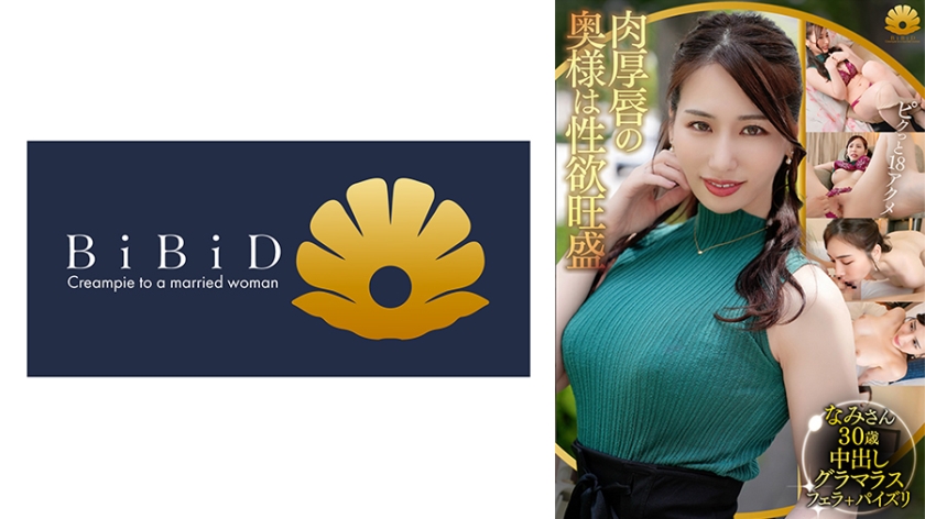 ริมฝีปากหนาและอารมณ์สูง! ถ้าถูกใจที่ก้นด้วย ก็ลิ้มได้! นามิ นางฟ้าสาวสุดเซ็กซี่ที่มีหุบเหิง G ขนาดใหญ่ อายุ 30 ปี คาดว่ามีประสบการณ์เหมือนเมื่อ 18 ขวบ