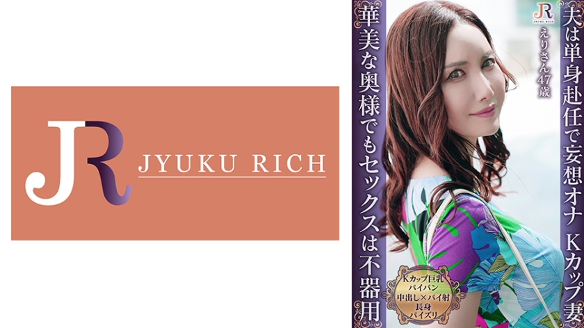 Sweet and quiet sex life with a gentle and late-blooming solo working wife! Busty K-cup mature woman Eri, 47 years old, with a shaved pussy.