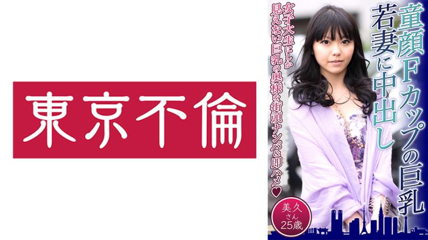 Creampie with a youthful-looking F-cup busty young wife, 25-year-old Miku-san.