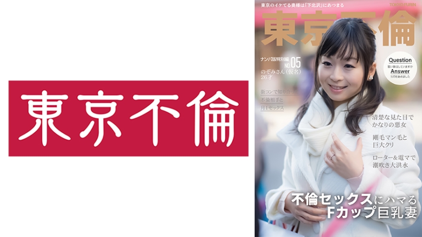 Nozomi, seorang wanita jahat yang berpura-pura sopan, memuji kebaikan hubungan seks haram.