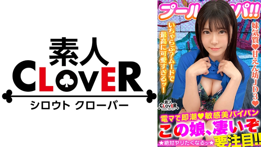 A dazzling fresh bikini beauty with pure summer innocence! Her fair breasts and peachy buttocks are in full bloom on her fresh-picked body! Directly stimulating a shaved beautiful vagina with a vibrator on the bed, causing her to gush with wet squirting! She stays soaking wet the whole time! Raw and intense sexual intercourse in a wet and wild state! During a vigorous press in a doggy-style position, she screams, 