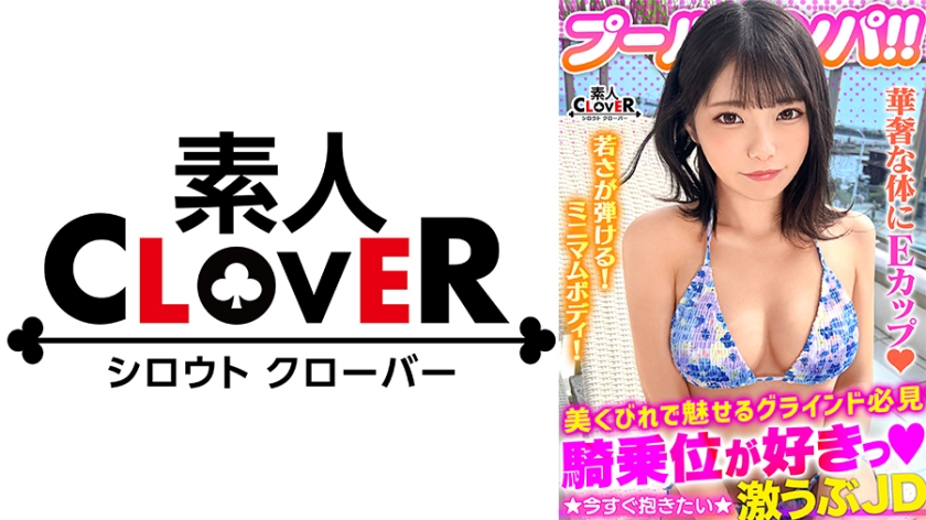 Gadis cantik dalam baju renang yang malu-malu tersenyum melepaskan nafsu seksualnya!! Tubuh indah yang bersinar dengan bikini berendam di kolam renang! Licin dengan minyak! Berlendir dengan sperma! Dengan penuh perkhidmatan dengan mata sebelah mata, dia segera basah dan sempurna! Bermain-main dengan ganas dalam dua pertandingan berturut-turut!! [#CLOVER×Kolam Renang×Memujuk #Serius]