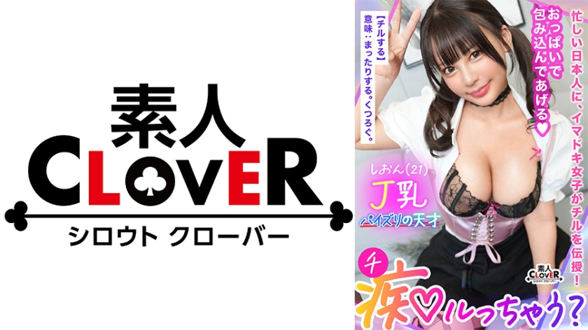 Embrace the penis with J-cup super heavyweight breasts! Paizuri is not just foreplay! When enveloped by amazing huge breasts that make all men on Earth turn their heads, even an old man feels like he's losing his virginity for the first time! 