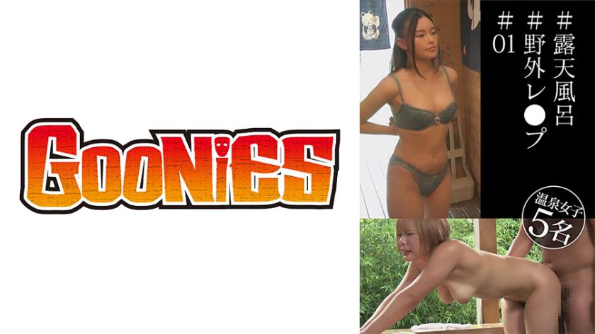 ＃露天風呂＃野外レ○プ ＃01