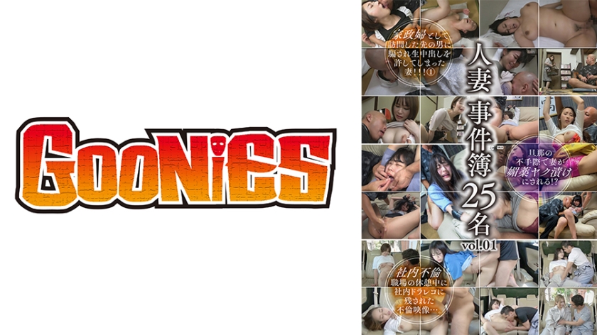 Wives Who Are Taken Advantage Of: The Moment Their Resistance Gives Way to Pleasure... 25 Cases of Married Women's Affairs <Exclusive Digital Release Vol.01>