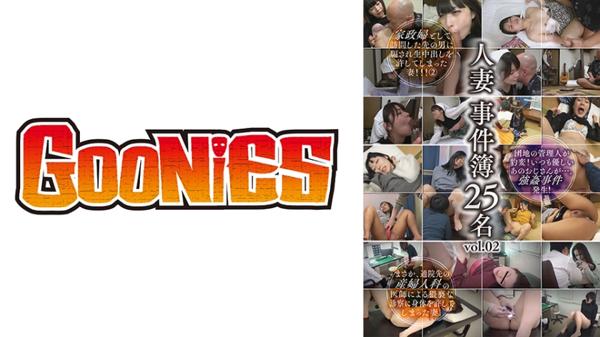 Wives Being Taken Advantage of: The Moment Their Resistance Fades and Their Bodies Succumb to Pleasure... 25 Cases of Wives' Affairs <Exclusive Digital Release Vol.02>