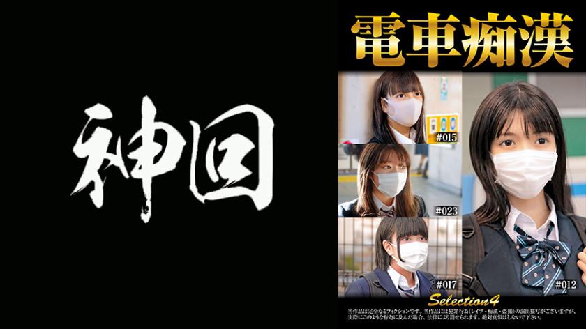 Train Maniac Selection 4