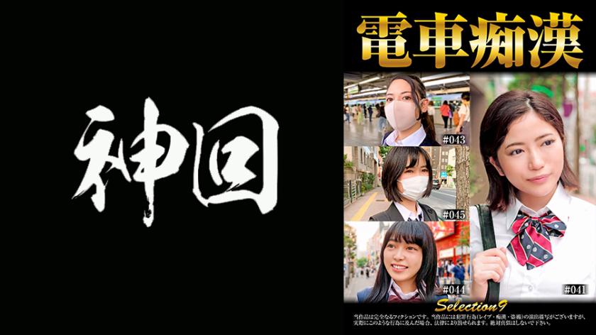 Train Maniac Selection 9