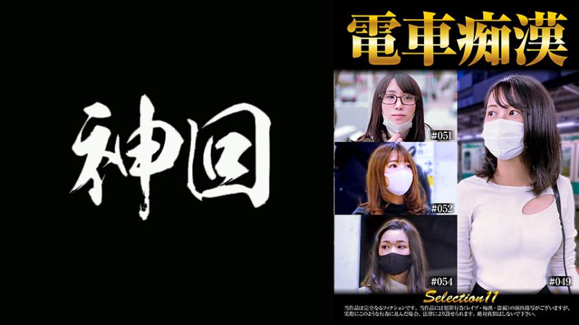 train slut selection11