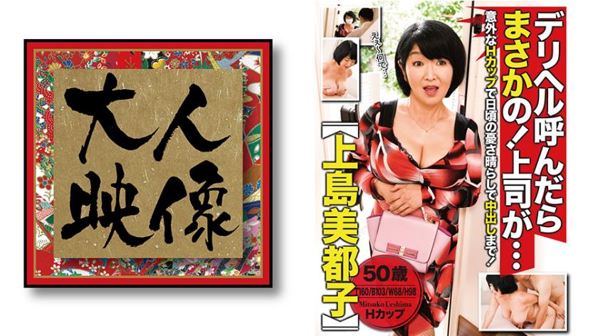 I called a delivery health service and to my surprise, my boss... [Mitsuko Uejima]