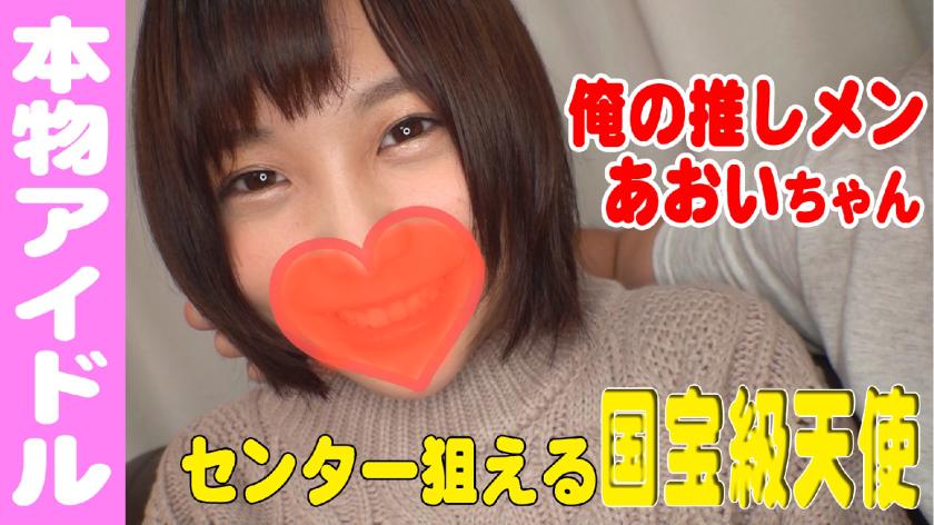 Ao (20) spends a forbidden moment with her favorite idol.