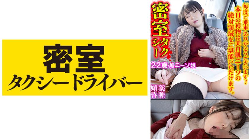 The misdeeds of a wicked taxi driver - the whole story part 47.