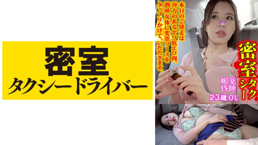 มิโฮ ภาคสุดท้ายของความชั่วร้ายที่ชาวแท็กซี่ทำ part.49