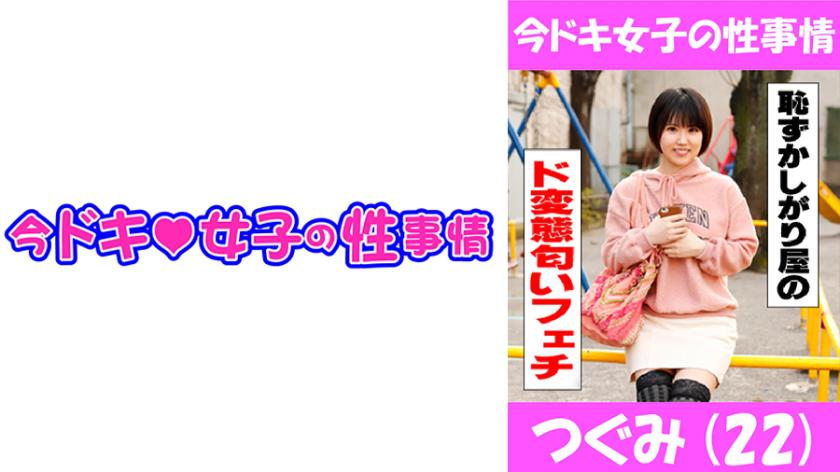 Tsugumi (22) Một người đàn ông-người-người-chó đến gặp Nokoko, người đàn ông cô gặp trên SNS.