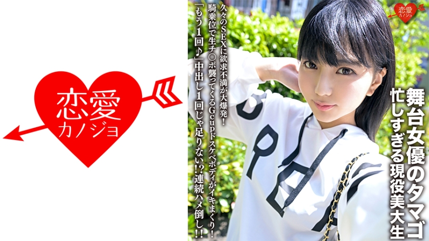 Tamago là một nữ diễn viên sân khấu và là một sinh viên đại học nghệ thuật bận rộn. Sự thất vọng bùng nổ sau khi quan hệ tình dục lần đầu tiên sau một thời gian! Cơ thể dâm đãng của Gcup tấn công con cặc thô ở tư thế cao bồi đang xuất tinh! "Một lần nữa♪" Một chiếc bánh kem là không đủ! ? Đánh liên tục! !