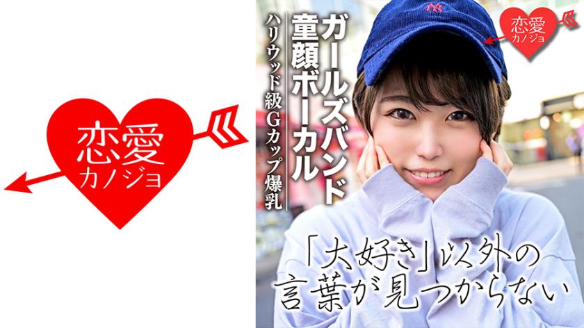 【Leaked】Girl band vocalist (20) Boyish busty songstress's private face of girls Creampie raw leak