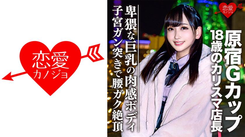 [Leaked] Harajuku's G-Cup 18-Year-Old Charismatic Store Manager's Hidden Camera Footage Leaked