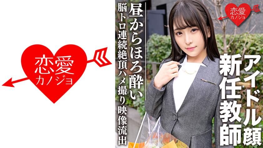 Guru baru yang berwajah idola dalam pakaian seragam terus mencapai puncak dalam keadaan mabuk setengah hari → Video sulit yang dirakam secara peribadi ketika diperkosa dan melakukan seks terpancut telah tersebar.