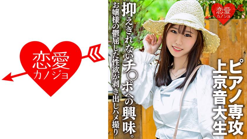 【Tuhan Sederhana】Seorang gadis yang pindah ke ibu kota yang mengkhususkan diri dalam bidang piano dan belajar di sebuah institut seni. Meskipun rajin dan patuh, dia tidak dapat menahan minatnya terhadap zakar dan terlibat dalam rakaman seks liar yang tersebar luas! Nafsu seksual yang tertekan dari gadis kaya yang terungkap dengan terang-benderang【Kurus】.