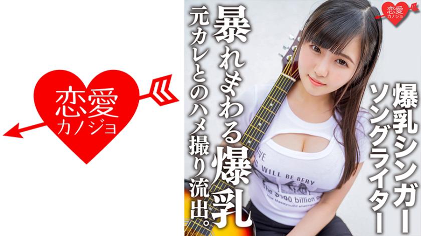 Busty singer-songwriter Ma○ya's leaked sex tape with her ex-boyfriend. A close-up observation of her massive breasts from various angles, being licked and teased. Watch as her huge breasts and uterus go wild with the vibrations of fingering and thrusting.