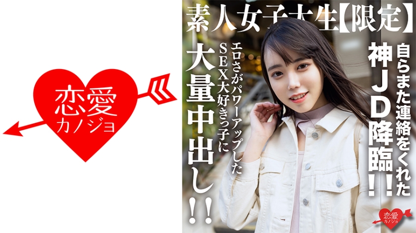 Pelajar perempuan universiti amatur【terhad】 Kumiko, 21 tahun muncul sendiri dan berhubung semula dengan Dewi JD!! Lebih seksi dengan kegemaran seks yang berkembang pesat untuk banyak pancutan mani!!