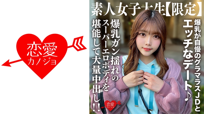 Nghiệp dư JD [Limited] Chinatsu-chan, 22 tuổi, hẹn hò nghịch ngợm với một JD quyến rũ, người tự hào về bộ ngực khủng của mình ♪ Tận hưởng thân hình siêu gợi tình với bộ ngực khủng và chiếc bánh kem khổng lồ! !