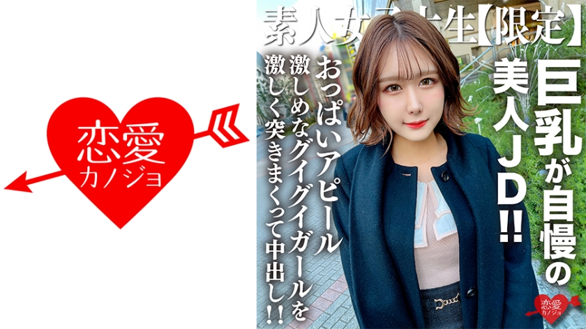 Estudante universitária amadora 【Exclusivo】 Mimi-chan, 22 anos, uma linda estudante universitária com seios grandes para se orgulhar! Apesar de sua aparência elegante que emana uma atmosfera de celebridade, ela é uma garota determinada que faz um forte apelo com seus seios. Fodendo intensamente e gozando dentro dela!