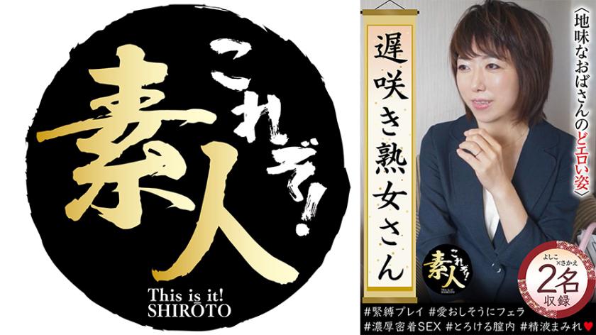 Don't you want to see a late-blooming mature woman? The subtly sexy appearance of a plain middle-aged woman.