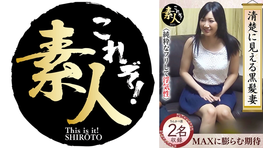 A wife with clear black hair who seems innocent may actually be unfaithful...