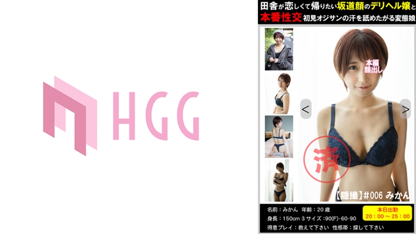 【Sembunyi】Rindu kampung hingga ingin pulang - gadis panggilan wajah bukit yang ingin menjilat peluh lelaki tua untuk pertama kalinya, gadis ganas #006 Mikan.