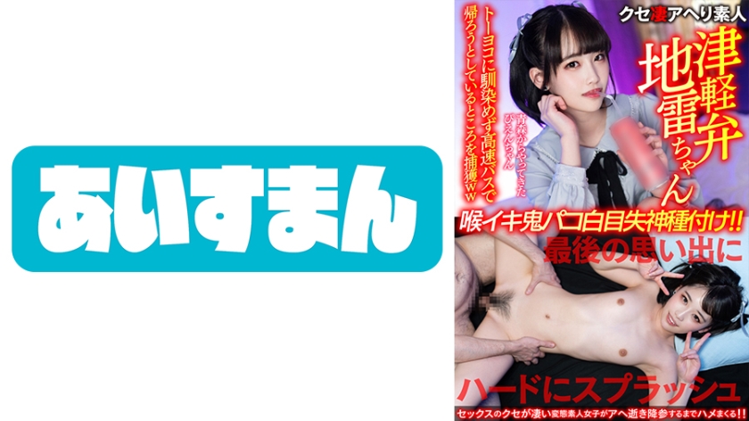 【ทหารกองทัพระทุนของฉัน】เธอเปียญ-จากอัโมริมานี้ค่ะ ไม่สามารถปรับตัวเข้ากับโตเกียว จึงจะกลับบ้านด้วยรถบัสอย่างเร็วห้ามพลิกตัวพลิกใจww สุดท้ายเอาใจควายสร้งปากให้เสร็จในความทรงจำยาวนานตามหายใจแล้วสั่งสมัดสั่งใจบอกให้หยุดโก๋ที่ขั้วประสาท!!