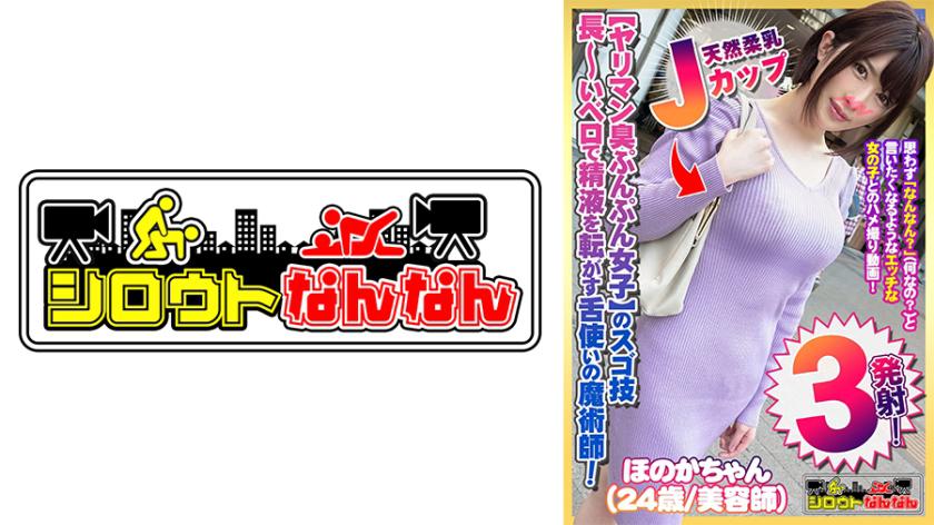 Kỹ thuật tuyệt vời của [Cô gái hôi hám]! [Lăn tinh bằng lưỡi dài] Ảo thuật gia bằng lưỡi! [Ngực J mềm mại tự nhiên] paizuri marshmallow! [Tôi sẽ không buông ra một khi đã mê nó] Thổi kèn với rùa mai mềm! [Tôi yêu nó rất nhiều! Zukkin! Zukkin! Tôi thực sự thích nó! ] Anh ta bị chọc từ phía sau và cong lưỡi khiêu khích với ahegao hướng về phía camera! [Bí mật của Nghiệp dư Nannan 01 @ Honoka-chan (24 tuổi/thợ làm tóc)]