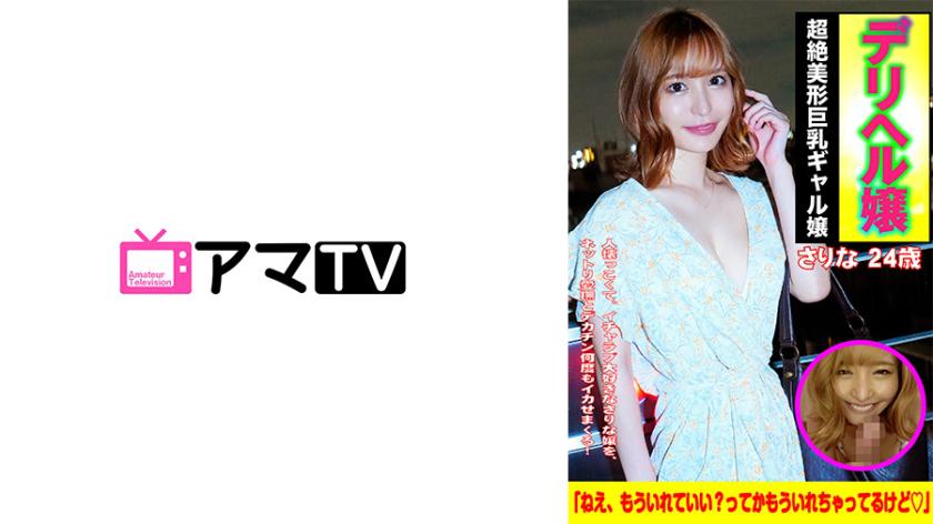 Delivery health girl G-cup, Miss Sarina