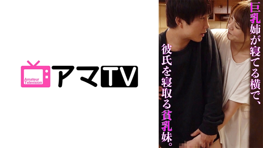 Irmã de seios grandes dormindo ao lado, enquanto a irmã de seios pequenos seduz o namorado.