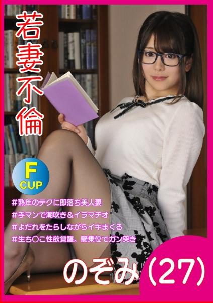 ภรรยาสาวนอกใจ โนโซมิ