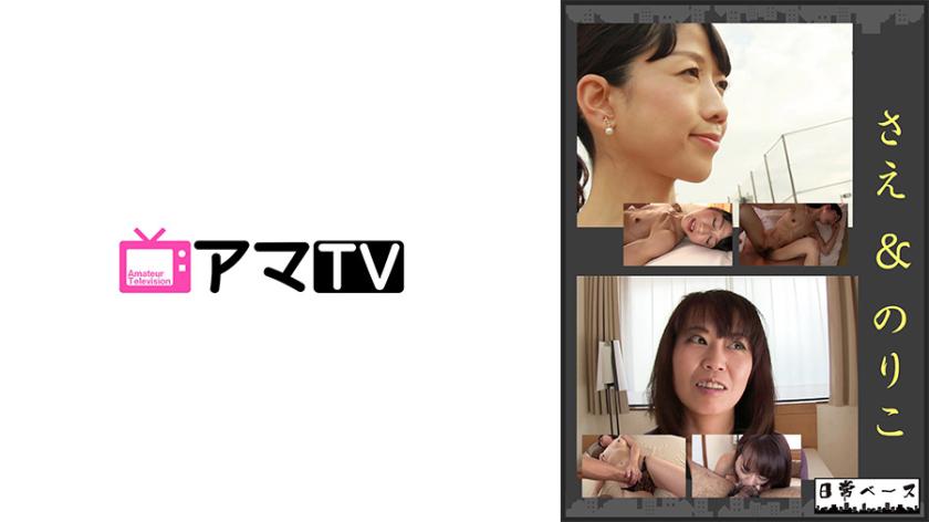 สาอิและโนริโกะ