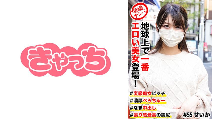 個撮ナンパ #地球上で一番エロい美女登場！ #変態痴女ビッチ #濃厚べろちゅー # なま中出し #張り感最高の美尻