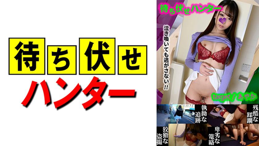 Ayaka: The Despicable Deeds of the Ambushing Man Part 24