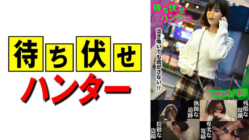 Mari: The Despicable Deeds of the Ambush Man Part 29