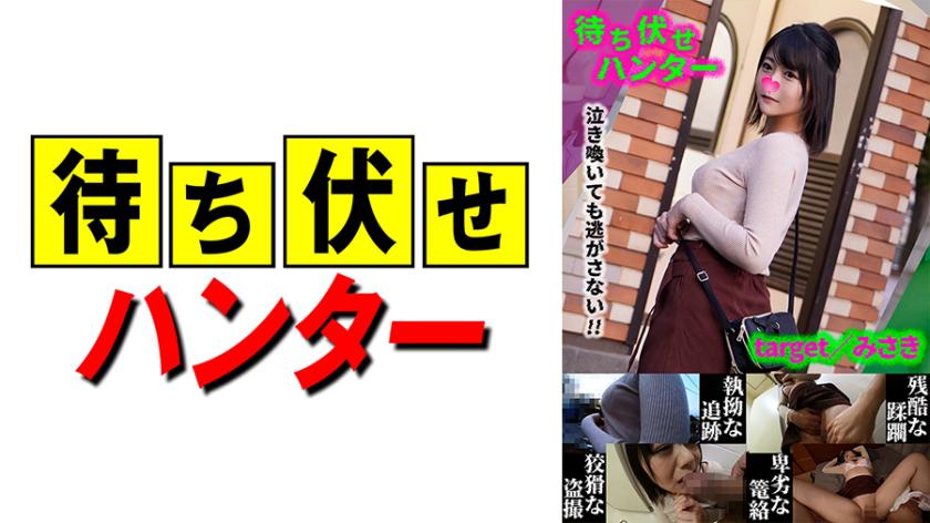 Misaki - As ações desonestas de um homem à espreita parte 33.