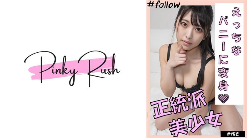 Shiori (24): Yêu đương với vẻ đẹp đẳng cấp thần tượng x cosplay thỏ.