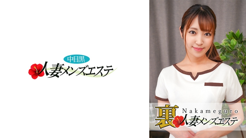 Performance confirmed! Naka-Meguro Housewife's Secret Men's Esthetic Salon, Sara.